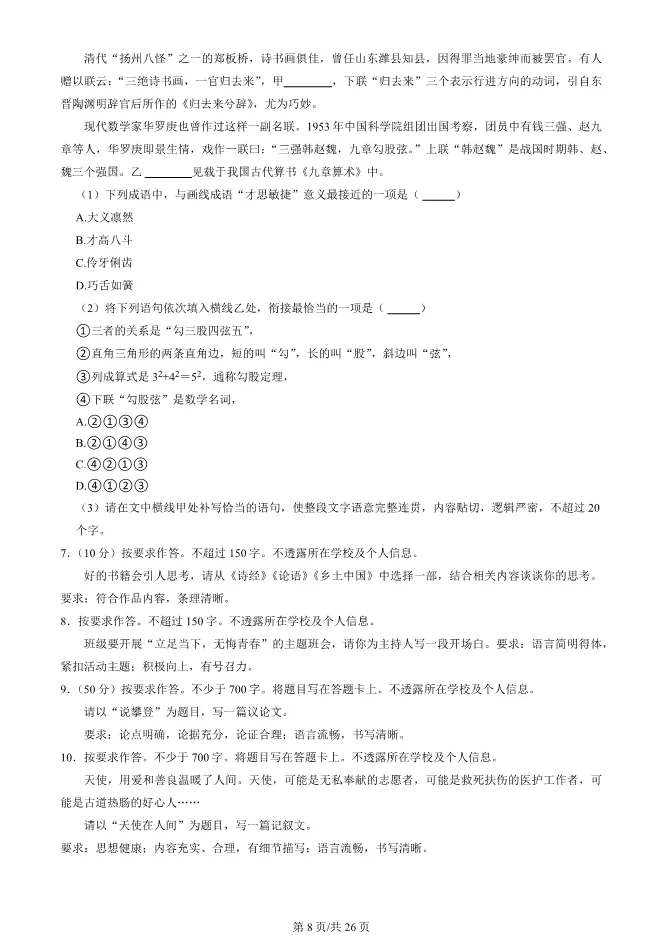 2025北京昌平高一上册期末语文试卷(有答案)【可下载】 第8张