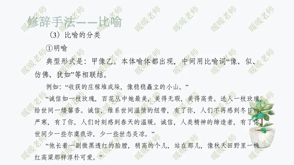 中考复习——记叙文题型与技巧-赏析类(修辞手法) 课件 202页 第6张