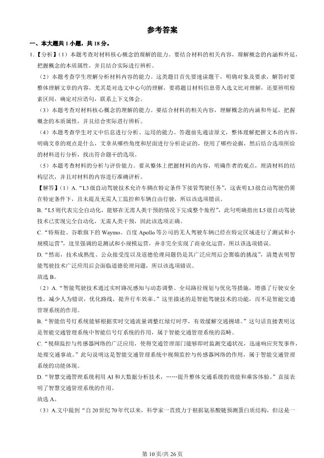 2025北京昌平高一上册期末语文试卷(有答案)【可下载】 第10张