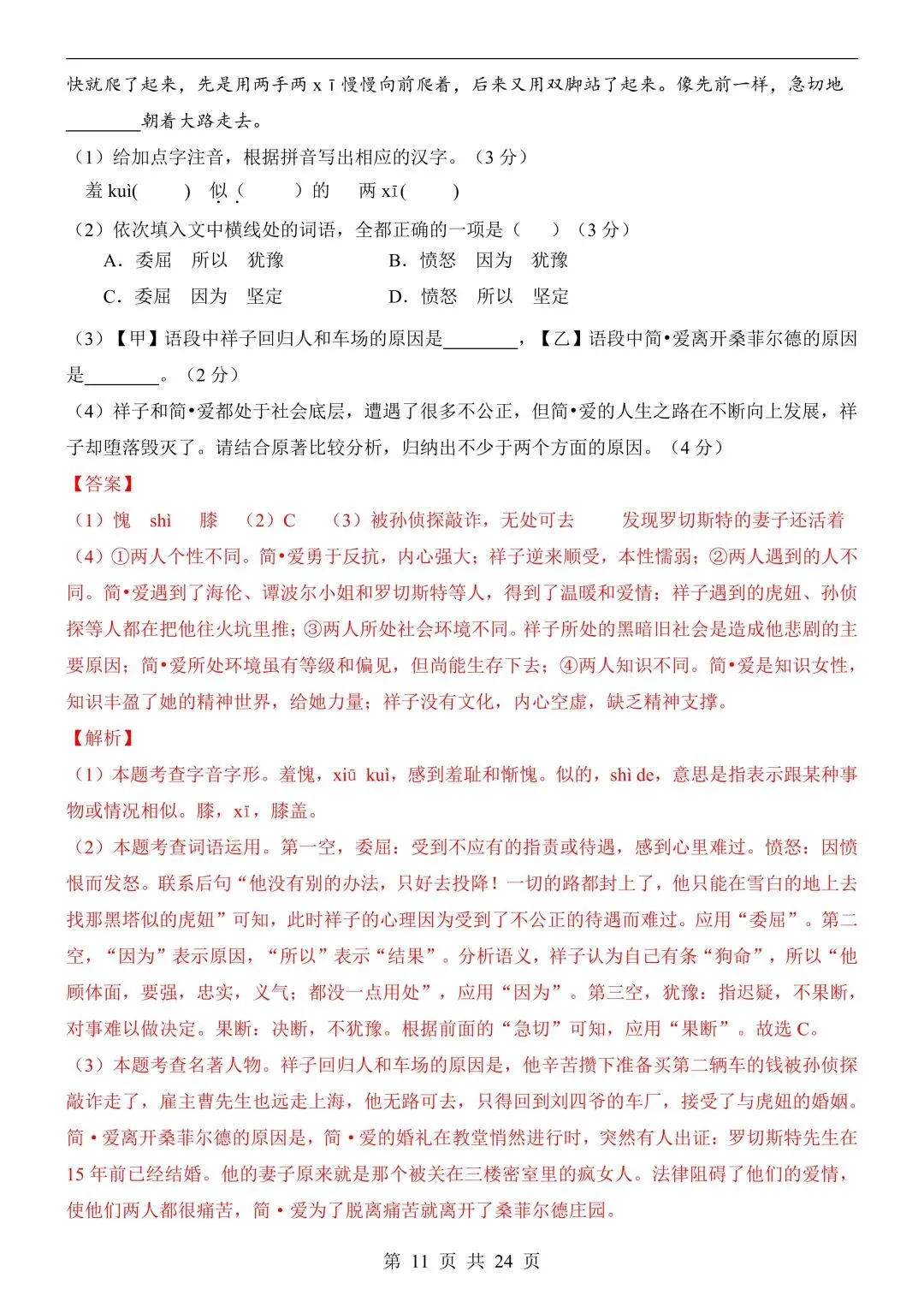 26年春新版语文中考第一次模拟考试(安徽专用)完整版含答案,电子版可打印! 第15张