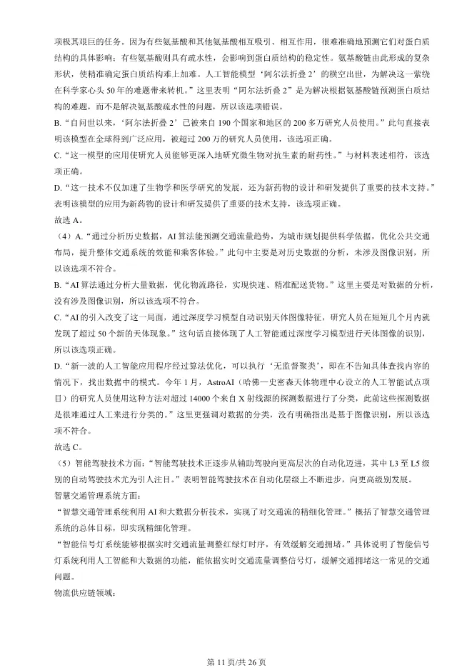 2025北京昌平高一上册期末语文试卷(有答案)【可下载】 第11张