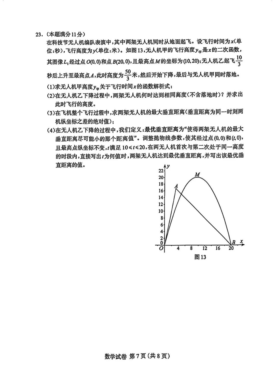 2026.4保定市中考一模数学试卷 第7张