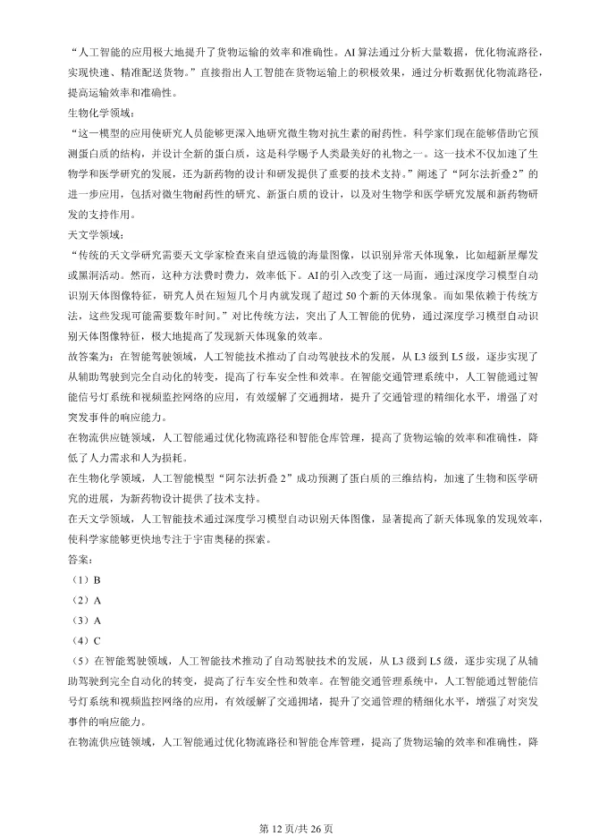 2025北京昌平高一上册期末语文试卷(有答案)【可下载】 第12张