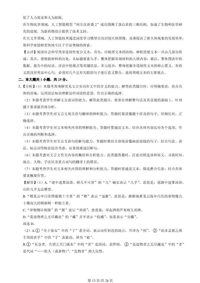 2025北京昌平高一上册期末语文试卷(有答案)【可下载】 第13张