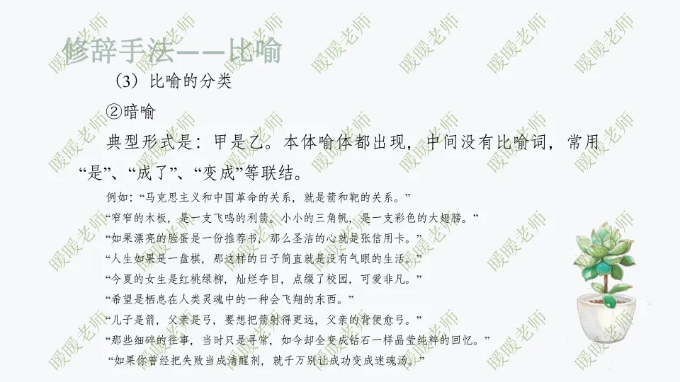 中考复习——记叙文题型与技巧-赏析类(修辞手法) 课件 202页 第7张