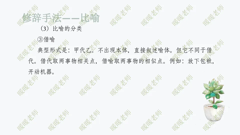 中考复习——记叙文题型与技巧-赏析类(修辞手法) 课件 202页 第8张