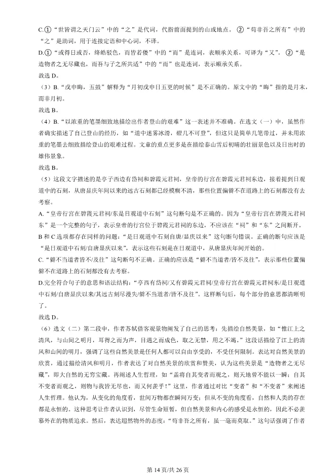 2025北京昌平高一上册期末语文试卷(有答案)【可下载】 第14张