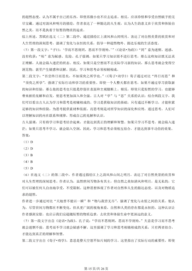 2025北京昌平高一上册期末语文试卷(有答案)【可下载】 第15张