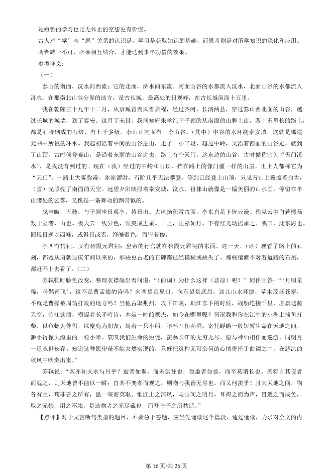 2025北京昌平高一上册期末语文试卷(有答案)【可下载】 第16张