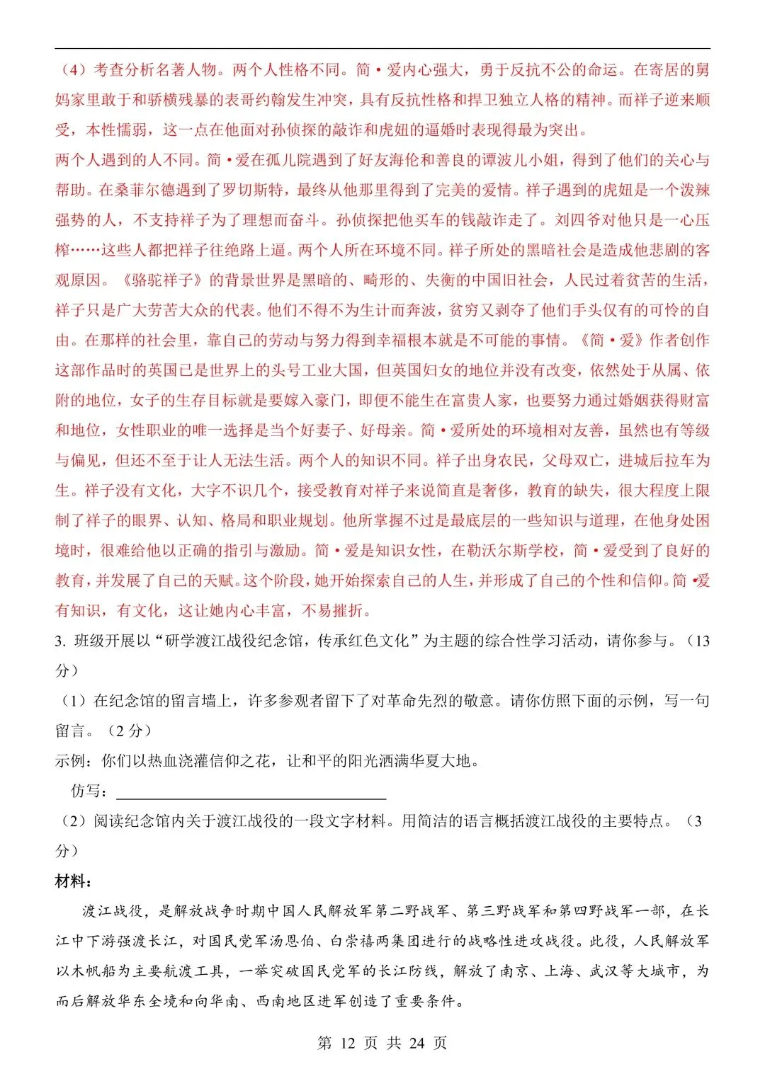 26年春新版语文中考第一次模拟考试(安徽专用)完整版含答案,电子版可打印! 第16张