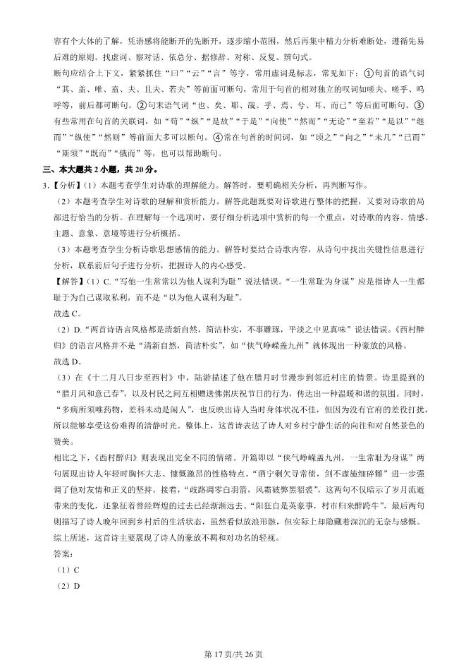 2025北京昌平高一上册期末语文试卷(有答案)【可下载】 第17张