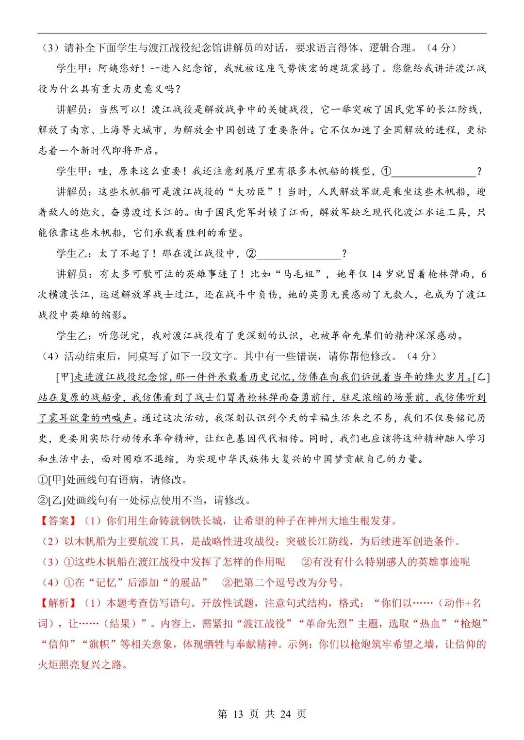 26年春新版语文中考第一次模拟考试(安徽专用)完整版含答案,电子版可打印! 第17张