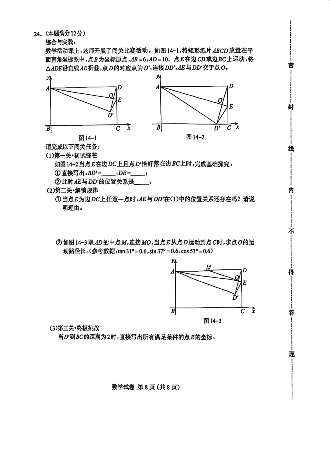 2026.4保定市中考一模数学试卷 第8张