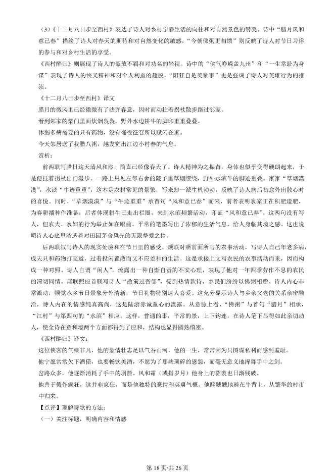 2025北京昌平高一上册期末语文试卷(有答案)【可下载】 第18张