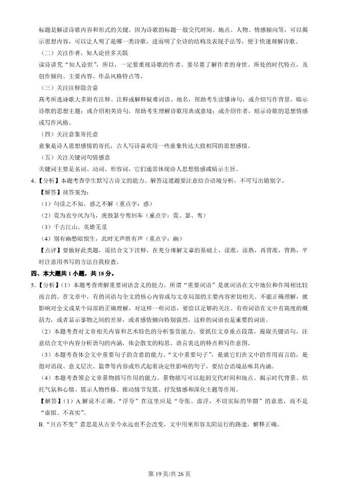 2025北京昌平高一上册期末语文试卷(有答案)【可下载】 第19张