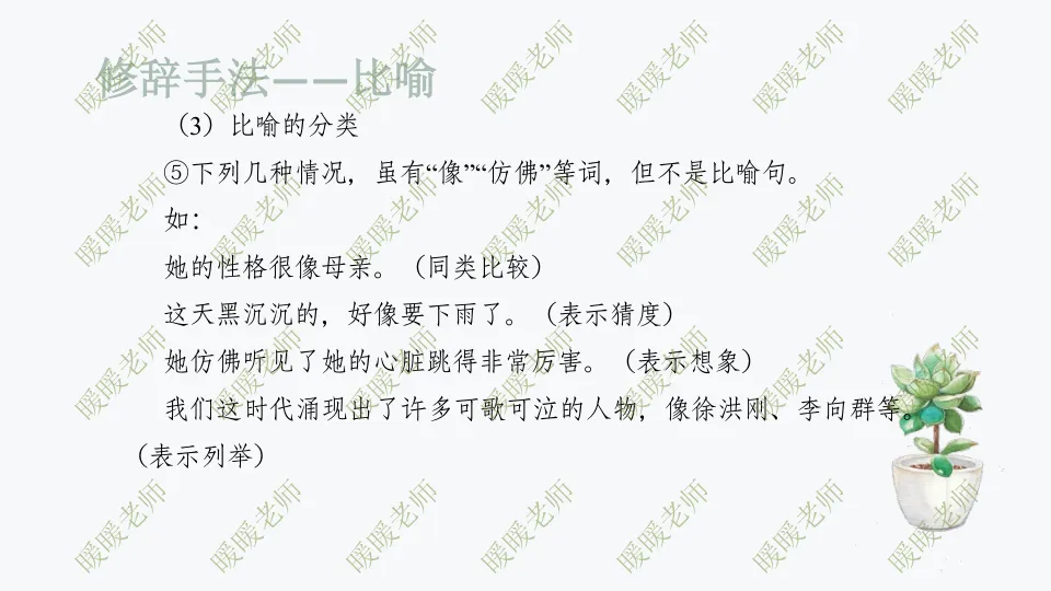 中考复习——记叙文题型与技巧-赏析类(修辞手法) 课件 202页 第10张