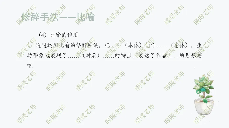 中考复习——记叙文题型与技巧-赏析类(修辞手法) 课件 202页 第11张