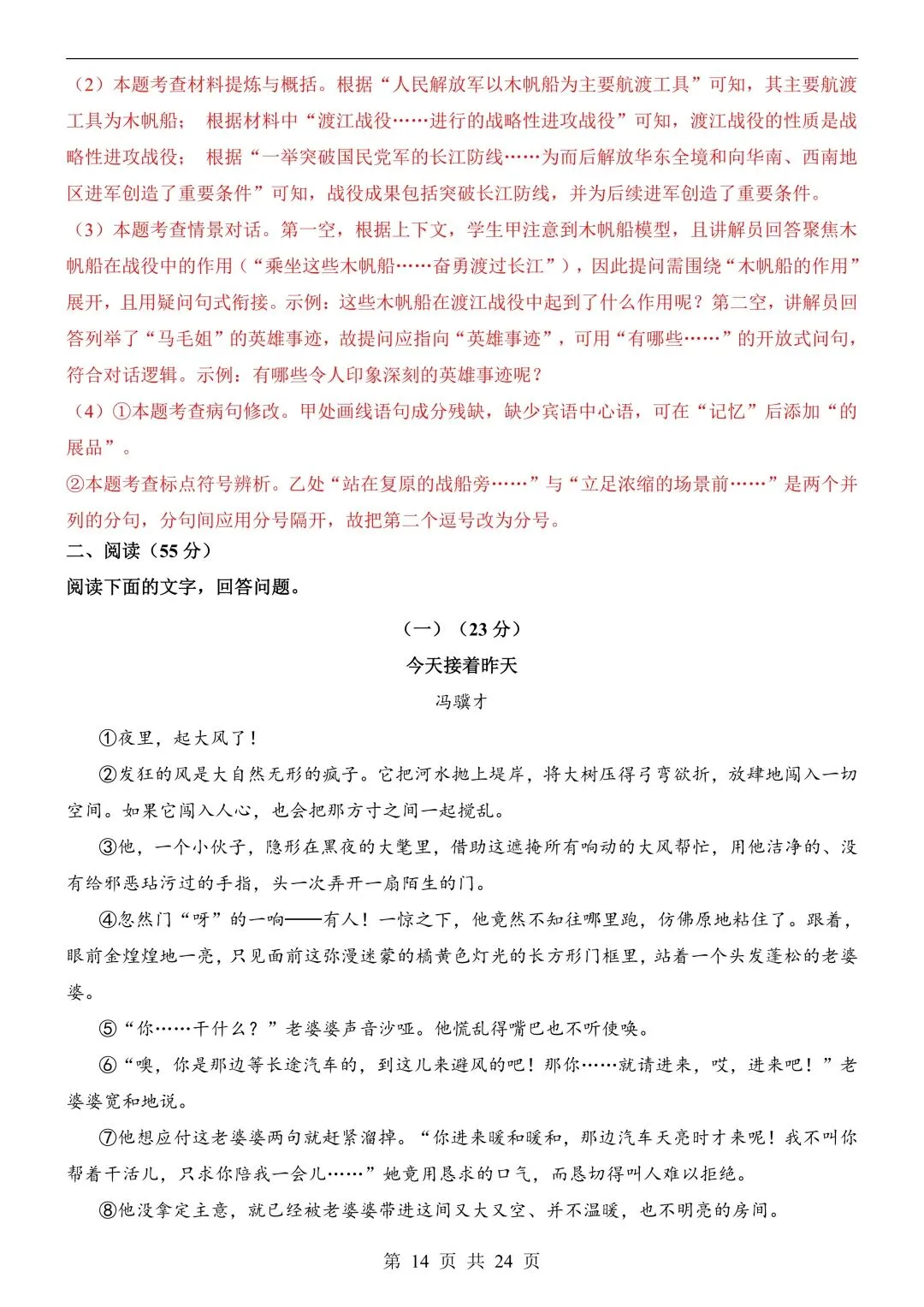 26年春新版语文中考第一次模拟考试(安徽专用)完整版含答案,电子版可打印! 第18张