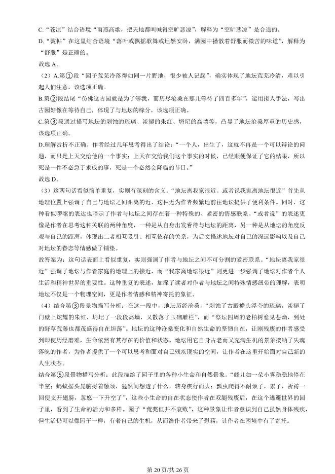 2025北京昌平高一上册期末语文试卷(有答案)【可下载】 第20张