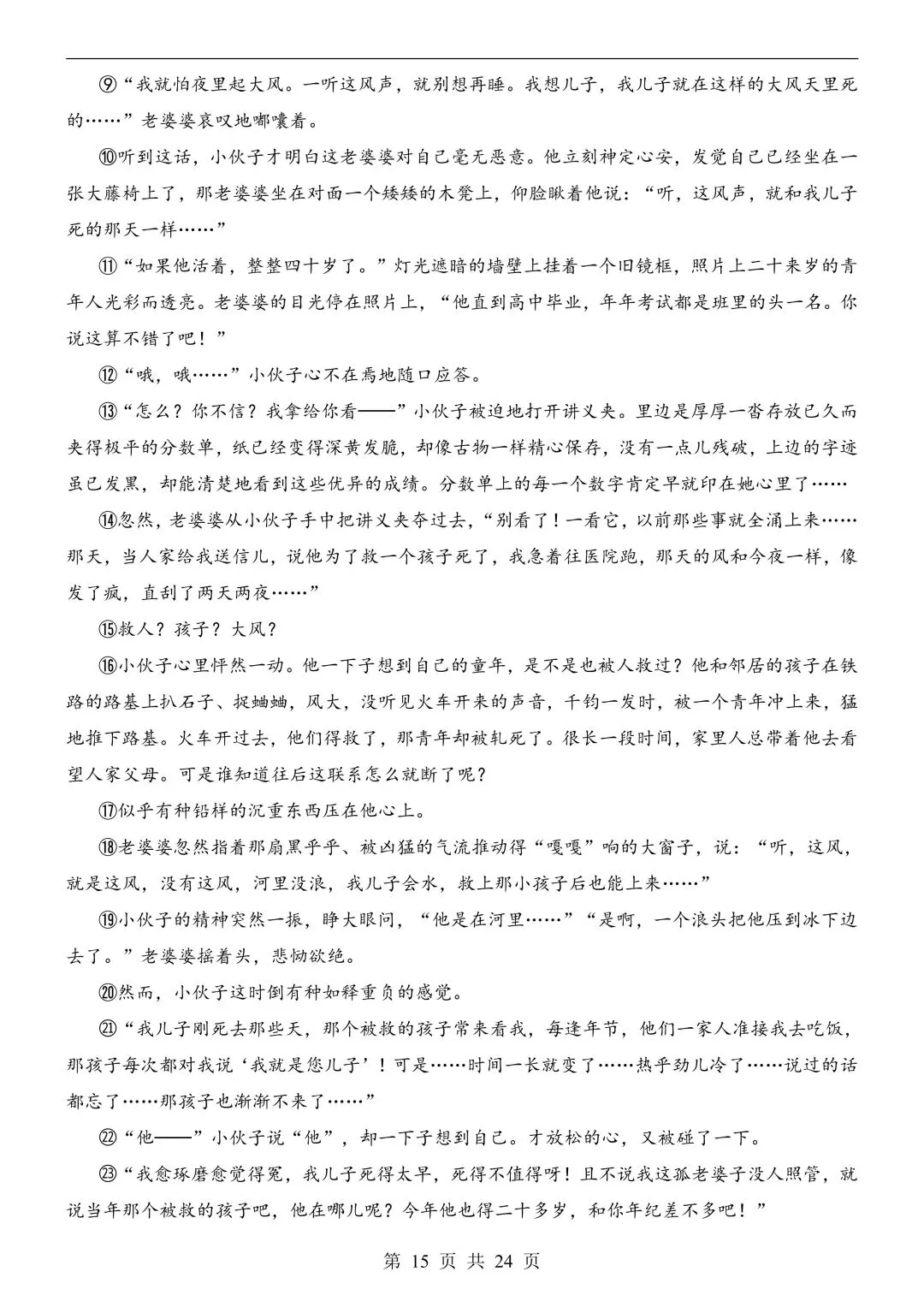 26年春新版语文中考第一次模拟考试(安徽专用)完整版含答案,电子版可打印! 第19张