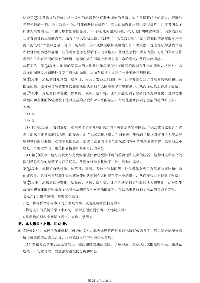 2025北京昌平高一上册期末语文试卷(有答案)【可下载】 第21张