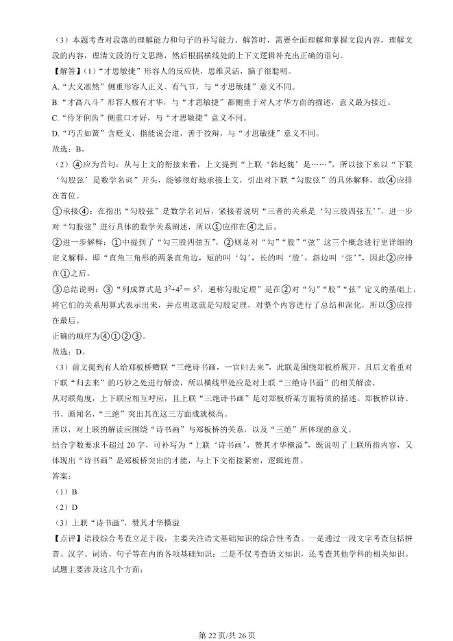 2025北京昌平高一上册期末语文试卷(有答案)【可下载】 第22张