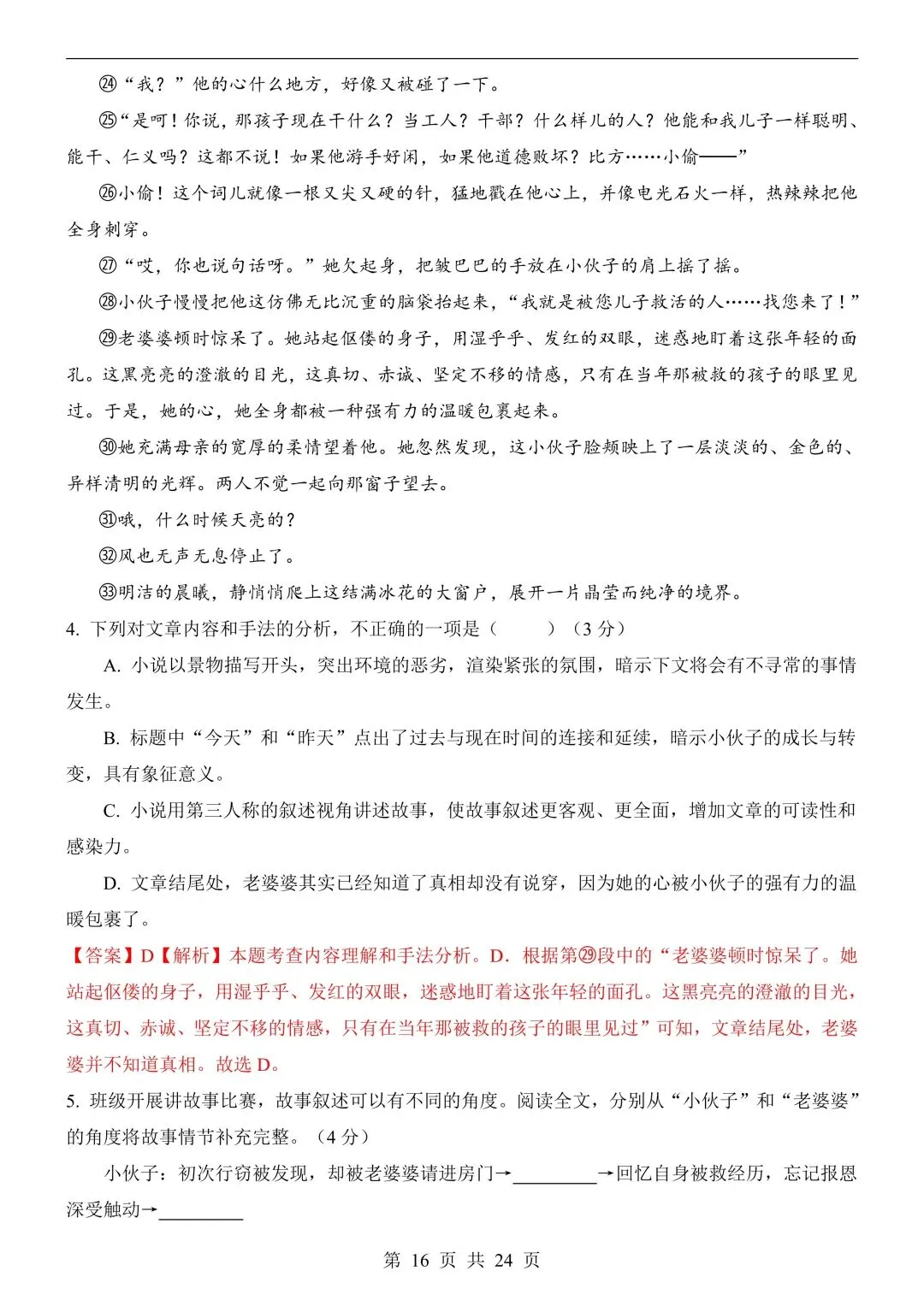 26年春新版语文中考第一次模拟考试(安徽专用)完整版含答案,电子版可打印! 第20张
