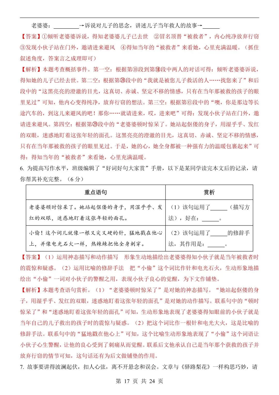 26年春新版语文中考第一次模拟考试(安徽专用)完整版含答案,电子版可打印! 第21张