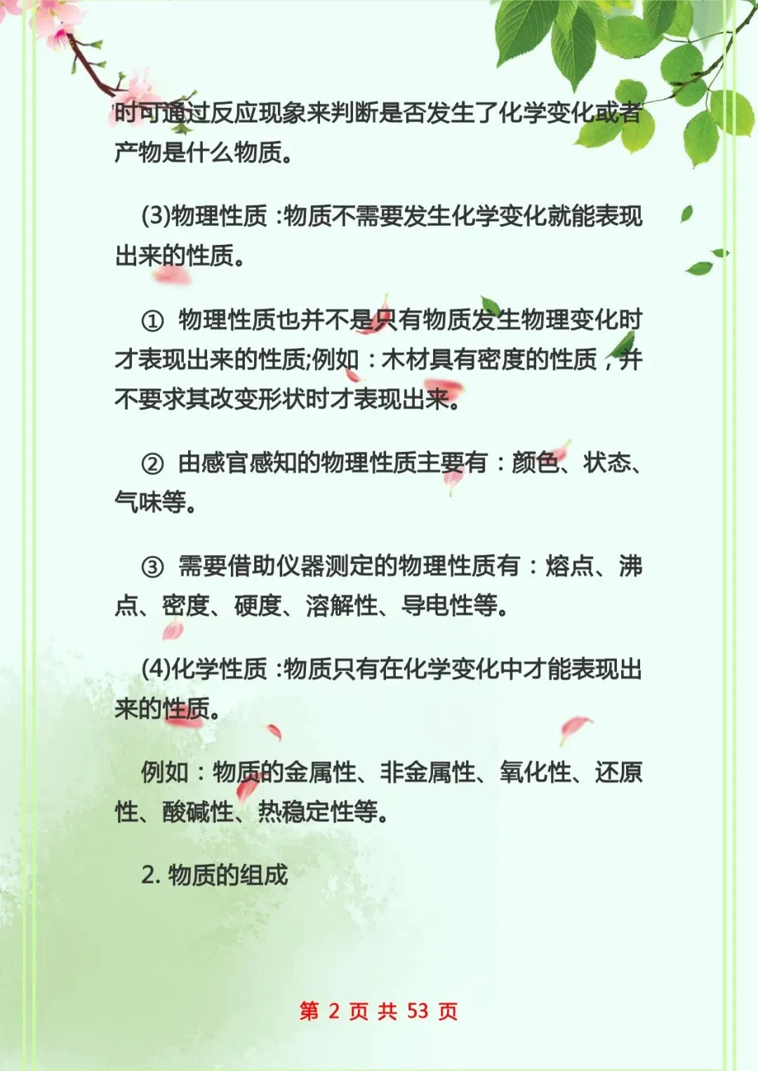 中考化学复习 | 初中化学知识点总结归纳 第2张