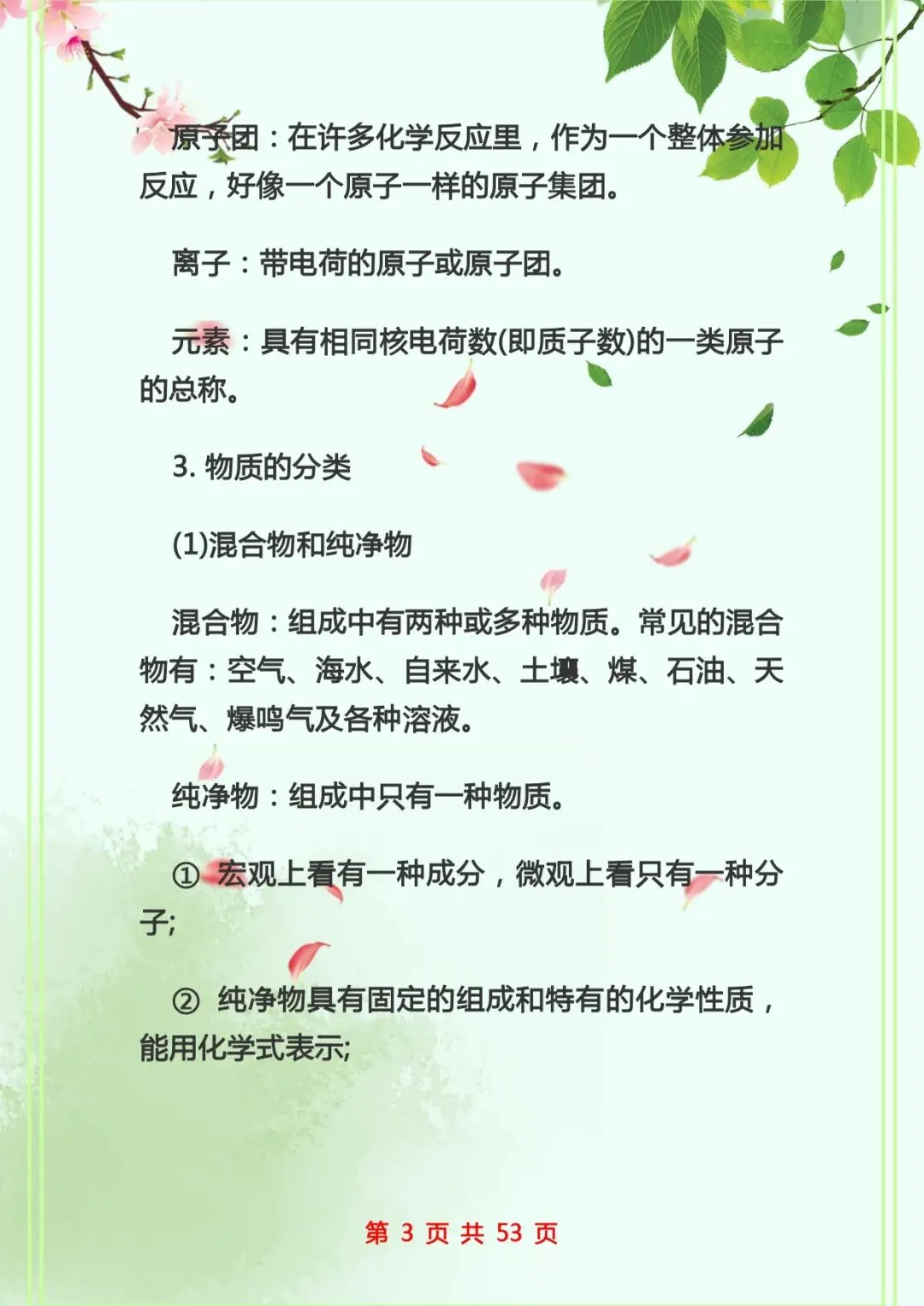 中考化学复习 | 初中化学知识点总结归纳 第3张