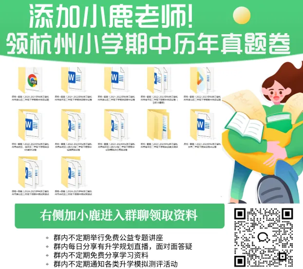 杭州小学历年真题合集免费领,附带全网最强期中锦鲤合集,30s内转发幸运锦鲤,考神附体! 第49张