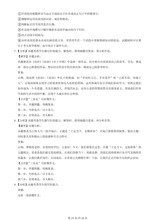 2025北京昌平高一上册期末语文试卷(有答案)【可下载】 第23张