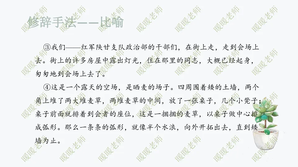 中考复习——记叙文题型与技巧-赏析类(修辞手法) 课件 202页 第13张