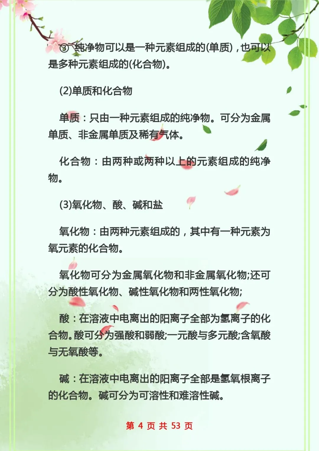 中考化学复习 | 初中化学知识点总结归纳 第4张