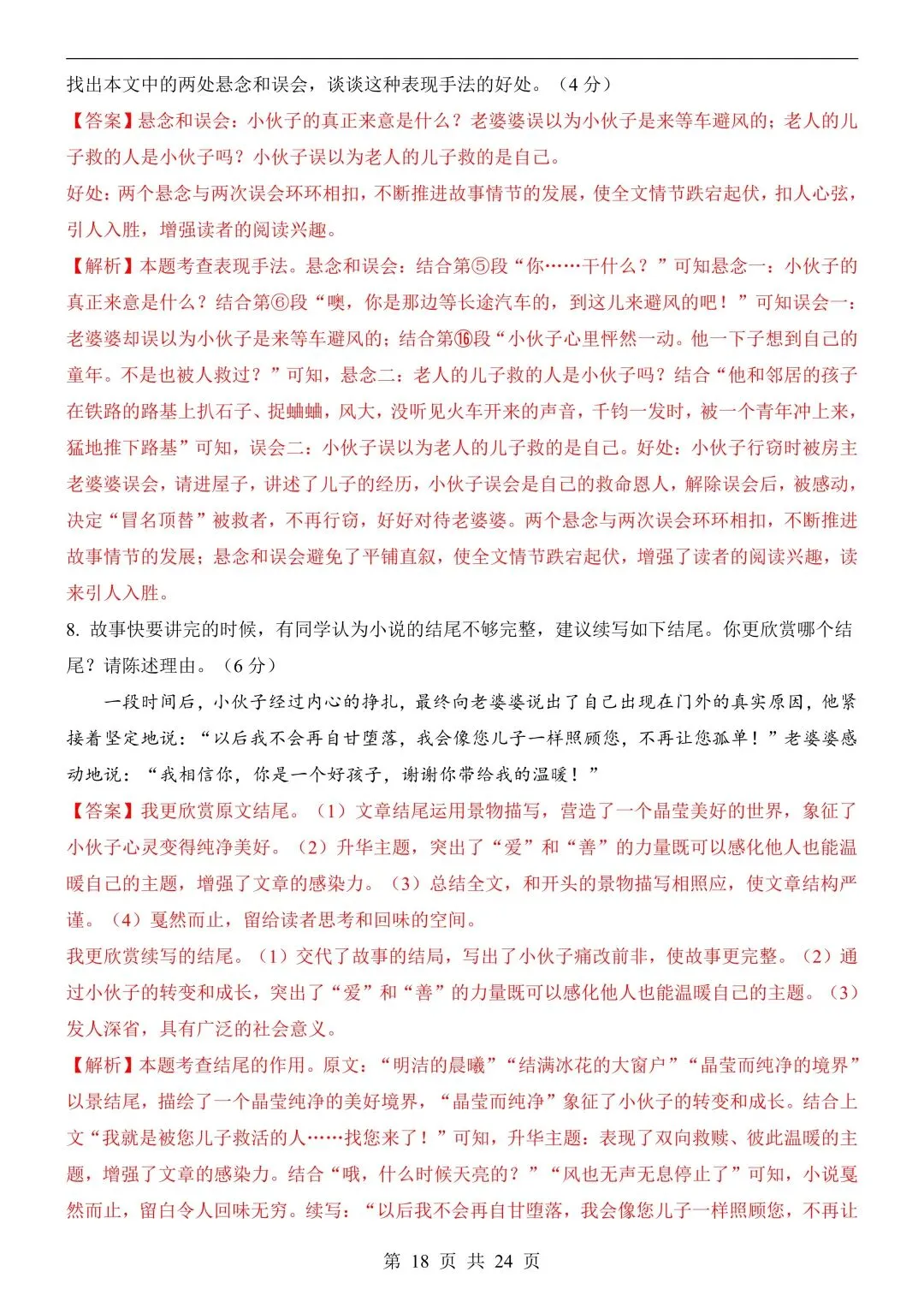 26年春新版语文中考第一次模拟考试(安徽专用)完整版含答案,电子版可打印! 第22张