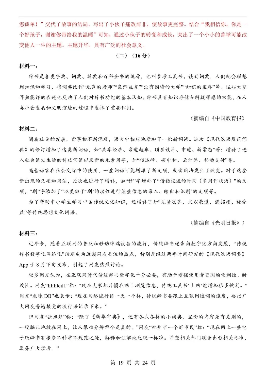 26年春新版语文中考第一次模拟考试(安徽专用)完整版含答案,电子版可打印! 第23张