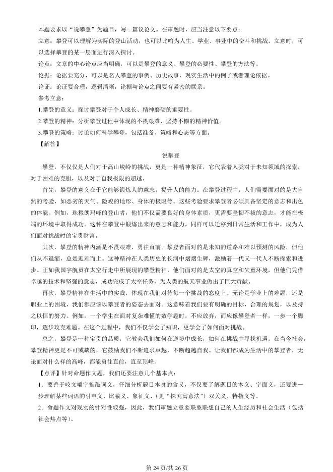 2025北京昌平高一上册期末语文试卷(有答案)【可下载】 第24张