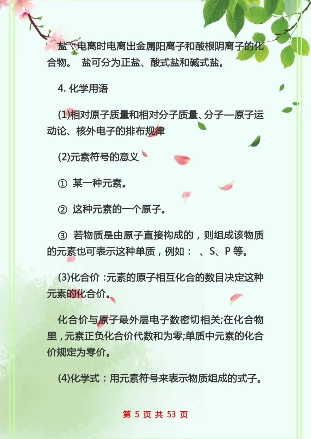 中考化学复习 | 初中化学知识点总结归纳 第5张