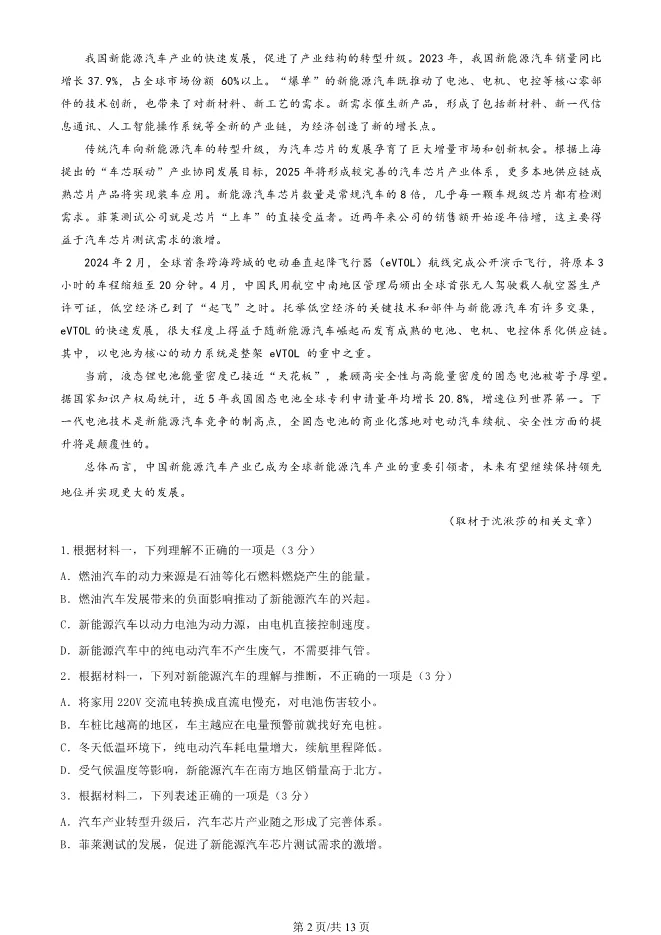 2025北京昌平高三上册期末语文试卷(有答案)【可下载】 第2张