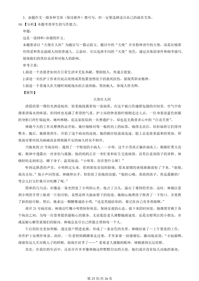 2025北京昌平高一上册期末语文试卷(有答案)【可下载】 第25张