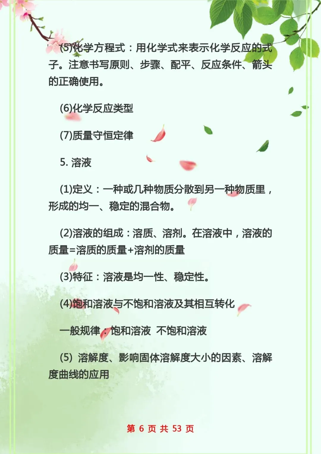 中考化学复习 | 初中化学知识点总结归纳 第6张