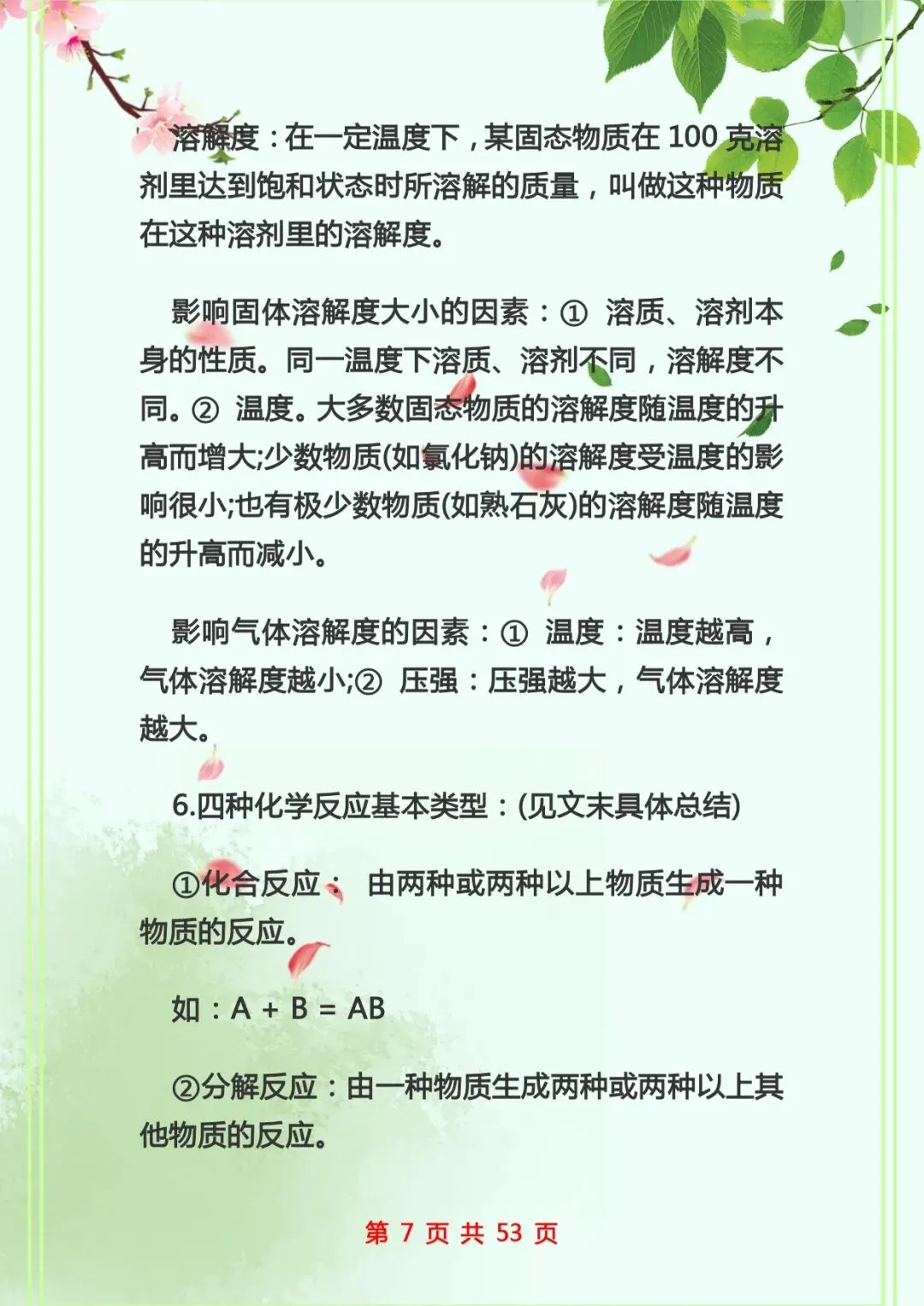 中考化学复习 | 初中化学知识点总结归纳 第7张