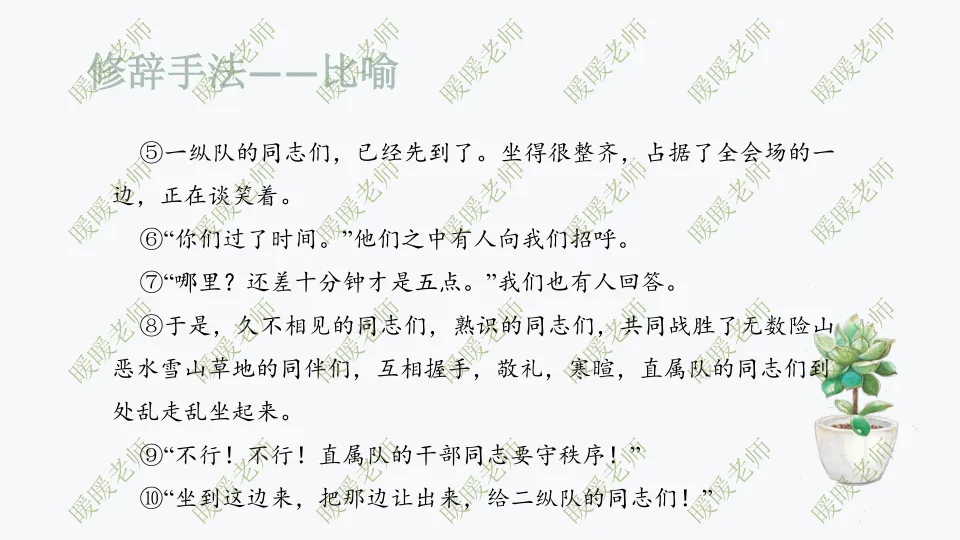 中考复习——记叙文题型与技巧-赏析类(修辞手法) 课件 202页 第14张