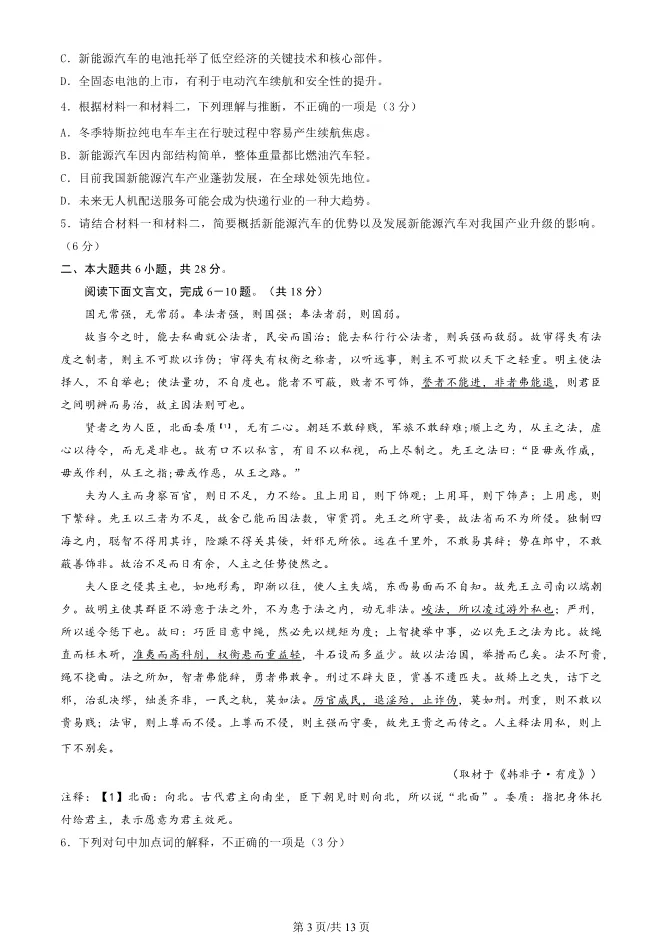 2025北京昌平高三上册期末语文试卷(有答案)【可下载】 第3张