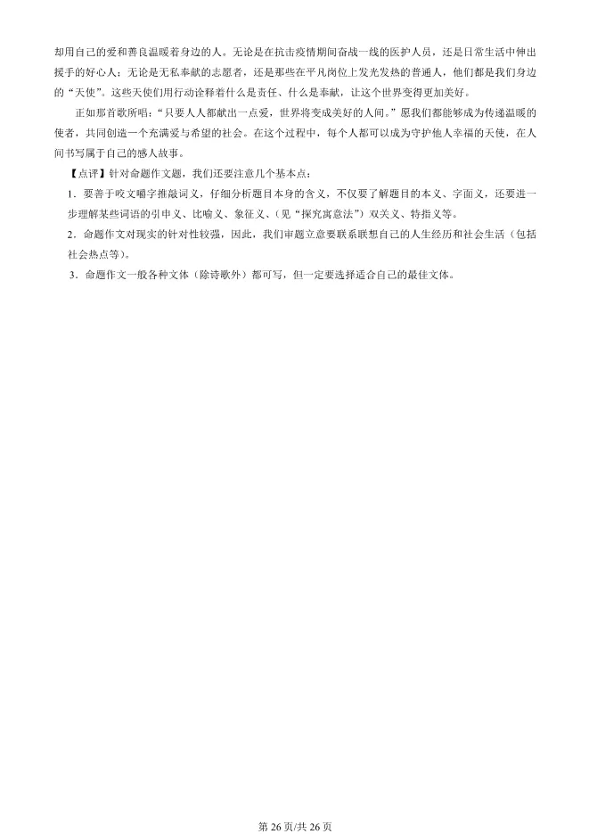 2025北京昌平高一上册期末语文试卷(有答案)【可下载】 第26张