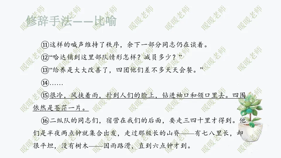中考复习——记叙文题型与技巧-赏析类(修辞手法) 课件 202页 第15张
