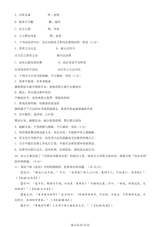 2025北京昌平高三上册期末语文试卷(有答案)【可下载】 第4张