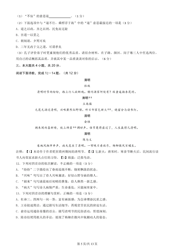 2025北京昌平高三上册期末语文试卷(有答案)【可下载】 第5张