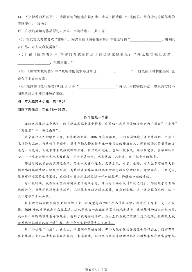 2025北京昌平高三上册期末语文试卷(有答案)【可下载】 第6张