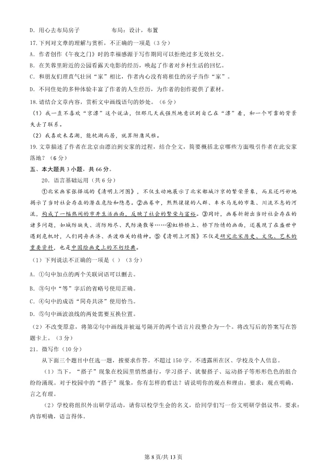 2025北京昌平高三上册期末语文试卷(有答案)【可下载】 第8张